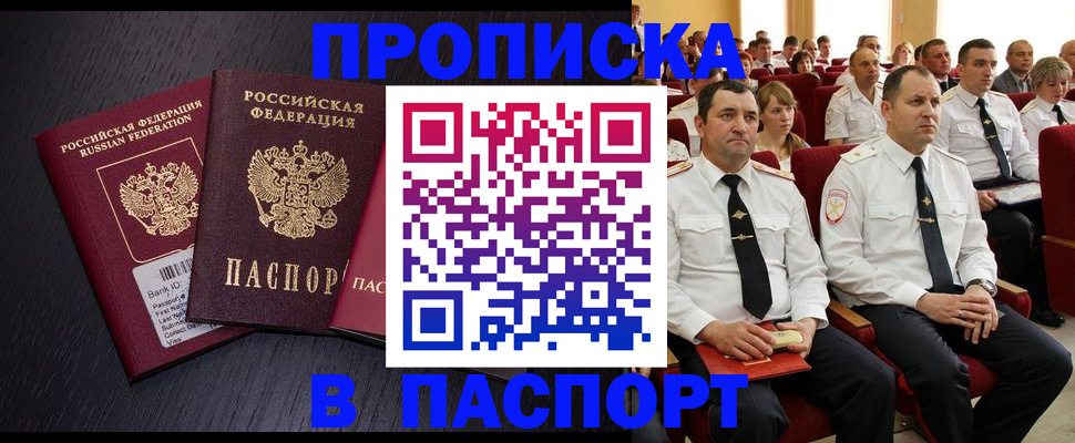 прописка для школы в Белоярске