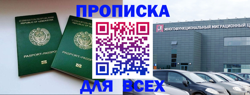 прописка 2025 в Белоярске