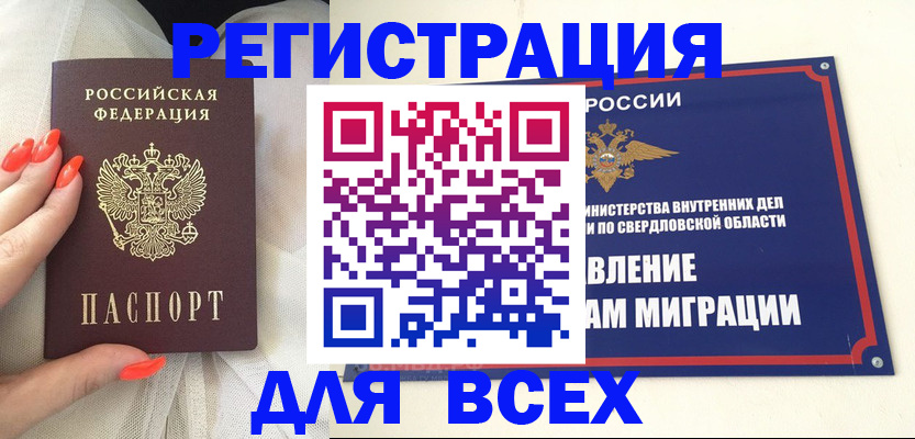 прописка иностранных граждан в Белоярске