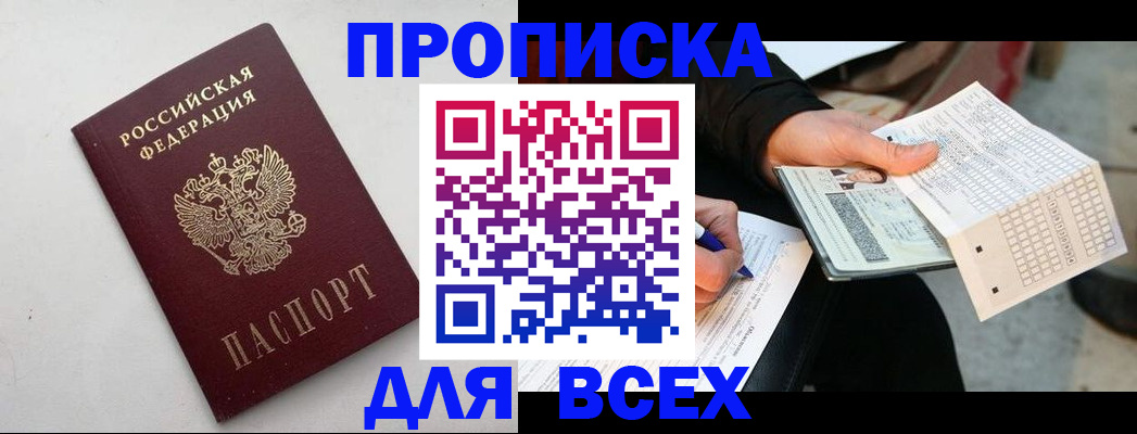 временная регистрация собственник в Белоярске