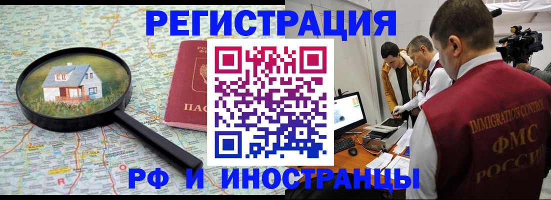 прописка законно в Белоярске