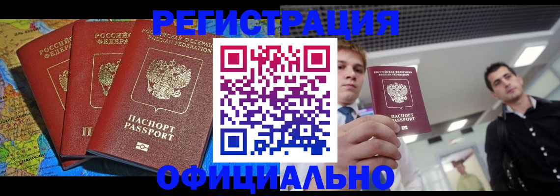 прописка регистрация в Белоярске